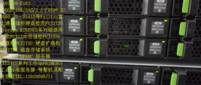 專業(yè)存儲(chǔ)解決方案 全面解析富士通DX系列存儲(chǔ)柜、整機(jī)及配件批發(fā)